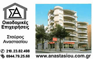 Αναστασίου